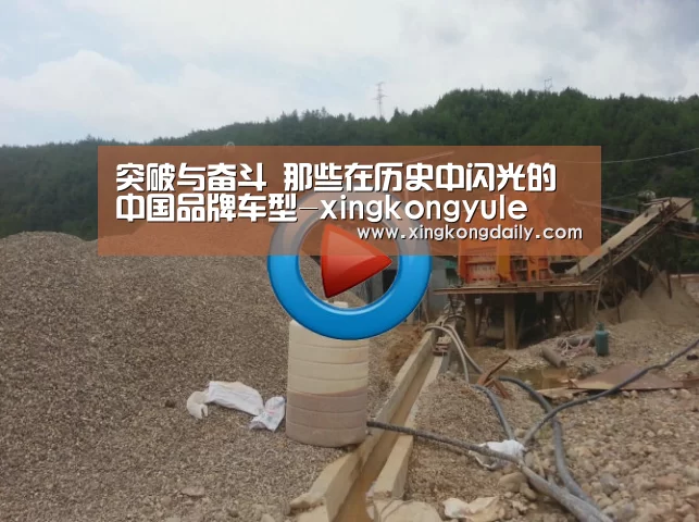 突破与奋斗 那些在历史中闪光的中国品牌车型-xingkongyule(图1) 星空娱乐官网